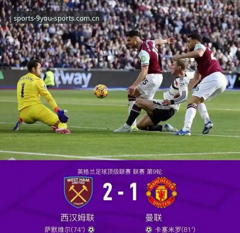 欧联杯决赛最新动态：埃梅里率维拉3-0夺冠，刷新多项历史纪录